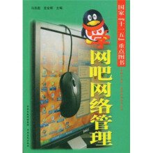 学网吧网络管理