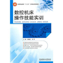 数控机床操作技能实训