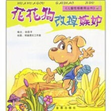 花花狗改掉嫉妒