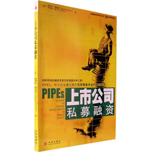 上市公司私募融资