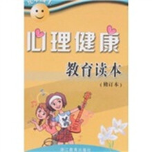心理健康教育读本：9年级（上）（修订本）