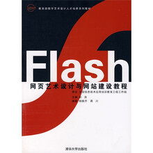 教育部数字艺术设计人才培养系列教材：Flash网页艺术设计与网站建设教程