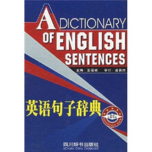 英语句子辞典