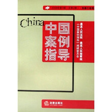 中国案例指导（2006年第1辑总第2辑）刑事行政卷