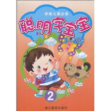聪明字宝宝3-6岁2