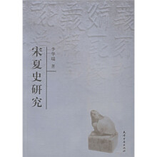 宋夏史研究