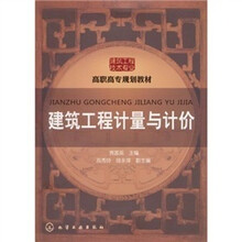 建筑工程计量与计价