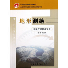 地形测绘：测量工程技术专业