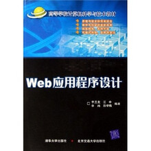 Web应用程序设计