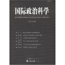 国际政治科学（总第十四期）（2008/2）