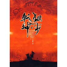 独步乾坤3