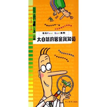 布瓜Pour Quoi系列：大自然的答案我知道