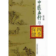 中医五行与四季保健