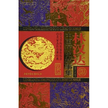 林汉达中国历史故事集