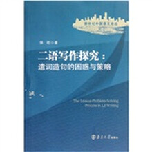 二语写作探究：遣词造句的困惑与策略