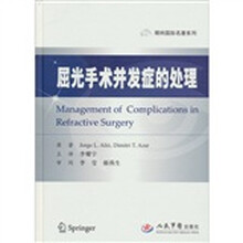 屈光手术并发症的处理