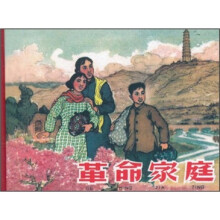 革命家庭