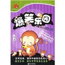 爆笑乐园：狂笑宝典乐翻天