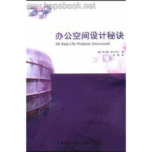 办公空间设计秘诀