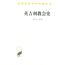 英吉利教会史（平）