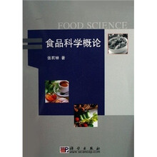 食品科学概论