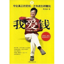 我爱钱