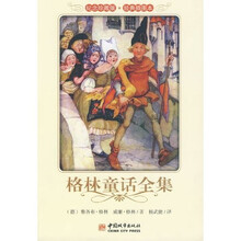 格林童话全集（纪念珍藏版经典插图本）
