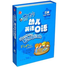 奇妙幼儿英语口语（3级）