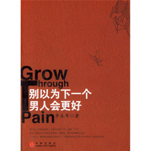 别以为下一个男人会更好