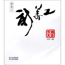 新美工实用大全