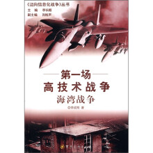 第一场高技术战争:海湾战争