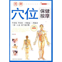 手到病自除系列1：图解穴位保健按摩