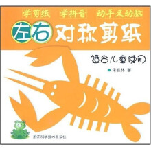 左右对称剪纸