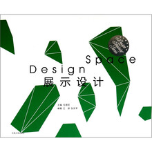 设计教材系列：展示设计