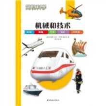 机械和技术