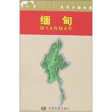 缅甸