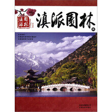 滇派园林(2011.1第1辑)