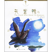金百合经典童话:天堂鸭
