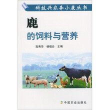 鹿的饲料与营养