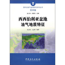西西伯利亚盆地油气地质特征