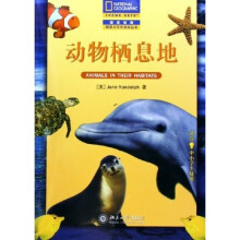 国家地理阅读与写作训练丛书:动物栖息地(适合中小学生使用)
