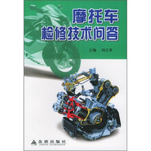 摩托车检修技术问答