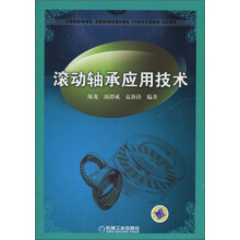 滚动轴承应用技术