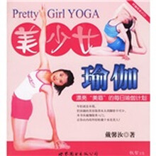 美少女瑜珈（附VCD光盘1张）
