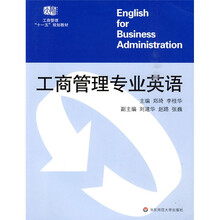 工商管理专业英语