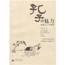 孔子的魅力：重温孔子圣迹图