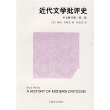 近代文学批评史（第2卷）