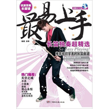 最易上手！长笛独奏超精选