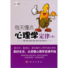 每天懂点心理学定律（续）