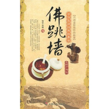 中华民间经典故事会·土特产传说:佛跳墙